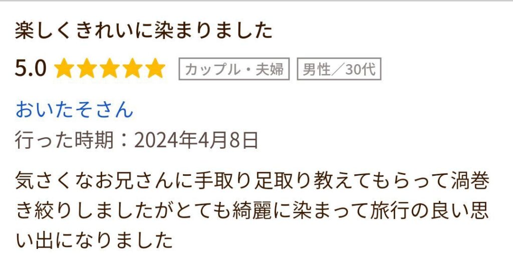 藍染出張体験 口コミ