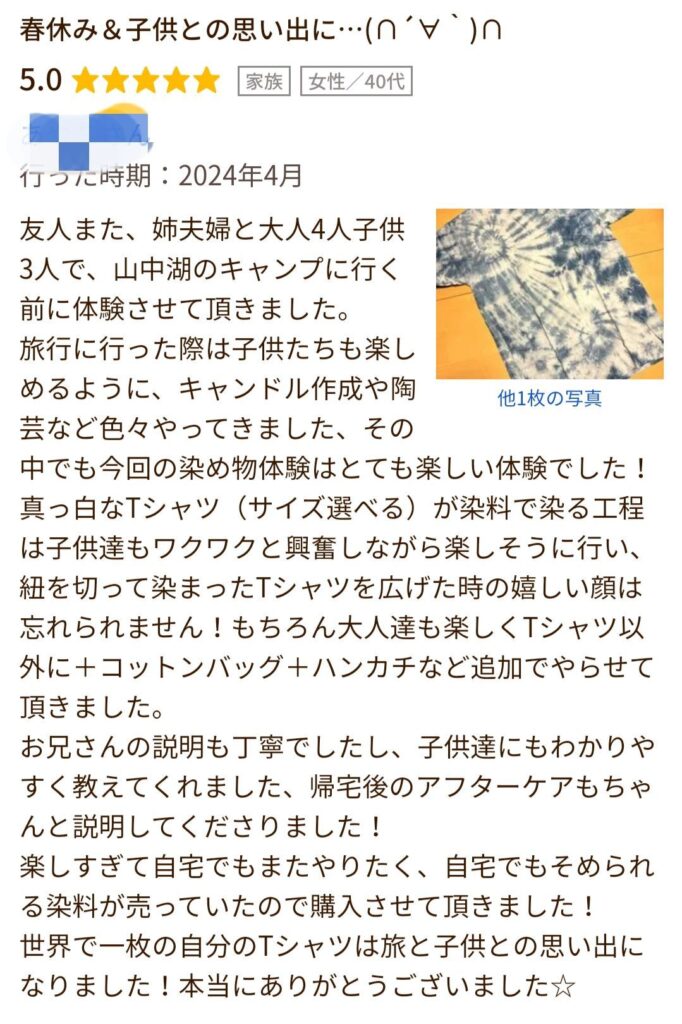 藍染体験 口コミ