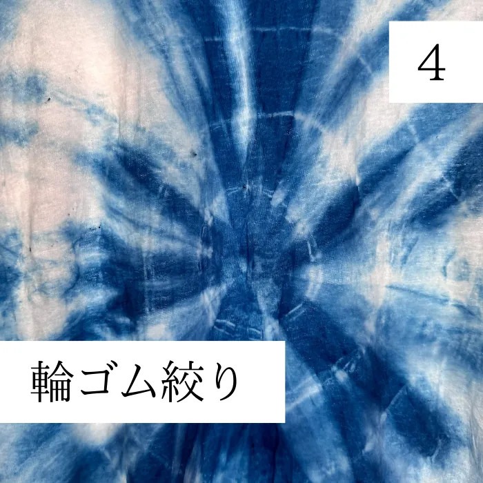 輪ゴム絞り染め